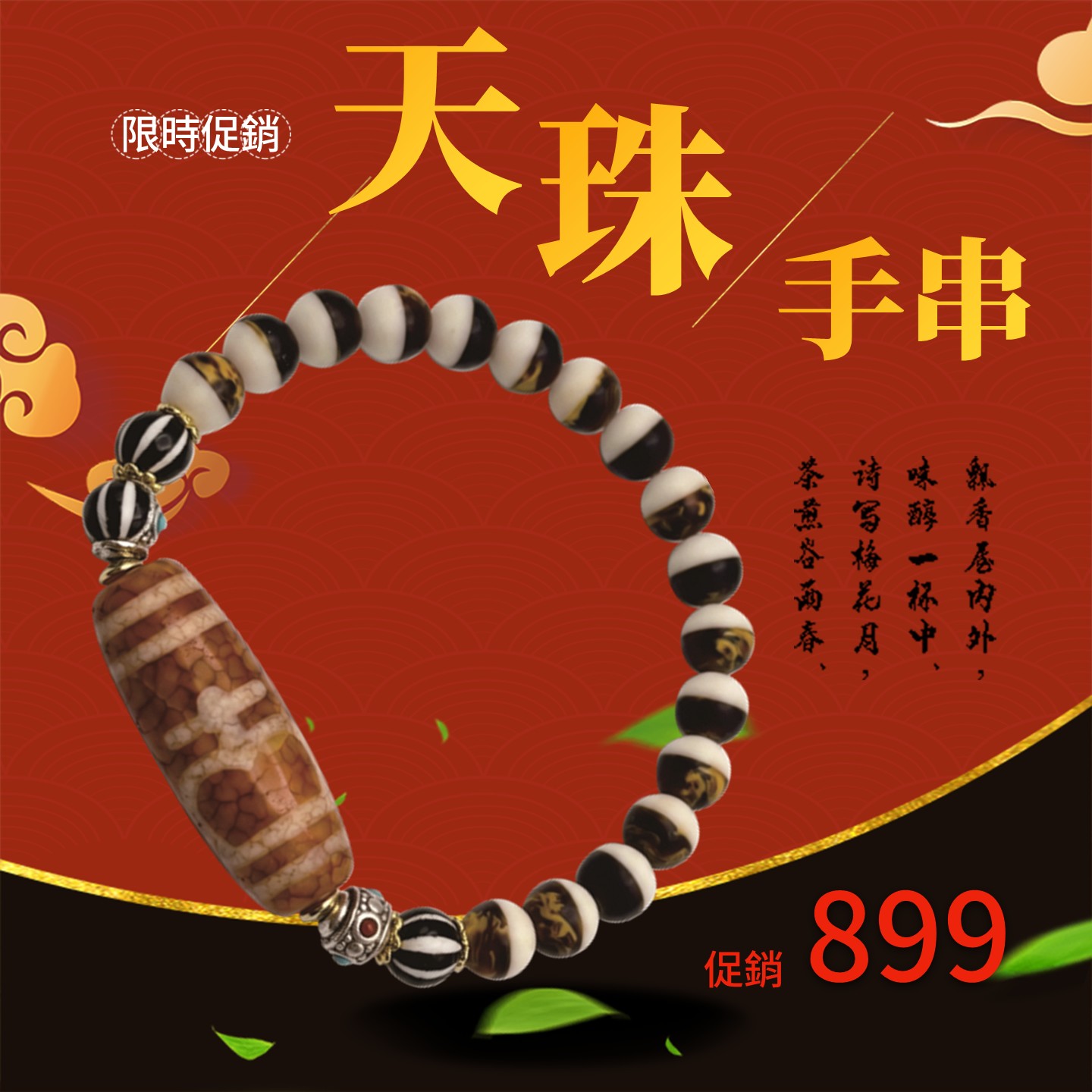 飾品--天珠手串22-02